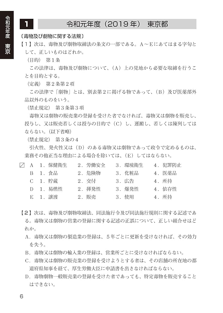 薬毒物試験法と注解 2017 薬毒物試験法と注解2017 - 株式会社東京化学同人